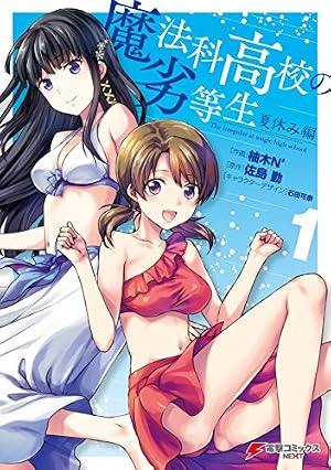 Amazon.co.jp: 魔法科高校の劣等生 入学編 1巻 (デジタル版G